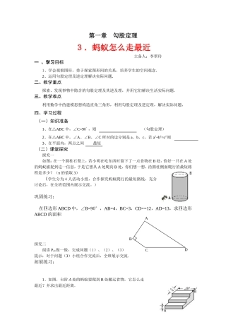 蚂蚁怎样走最近教学设计