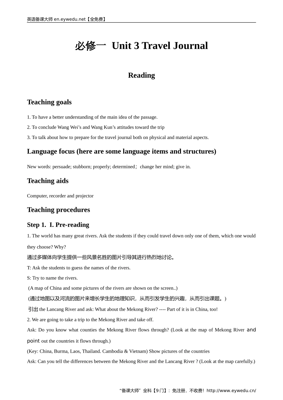 高中英语人教版必修1教案：Unit3TravelJournalReading教案5Word版英语备课大师【全免费】_第1页