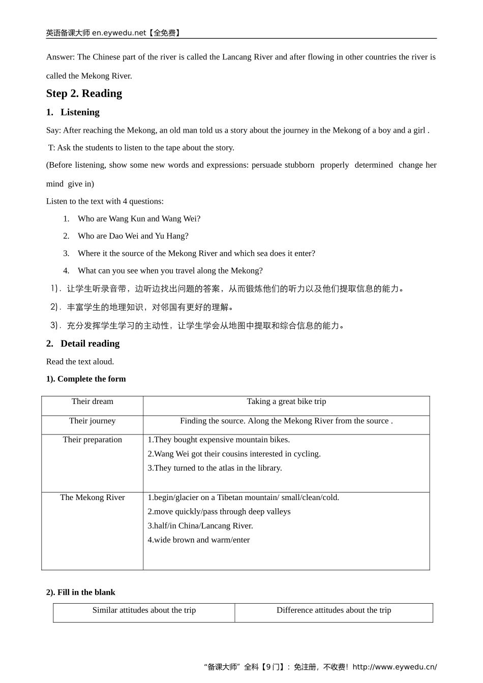 高中英语人教版必修1教案：Unit3TravelJournalReading教案5Word版英语备课大师【全免费】_第2页