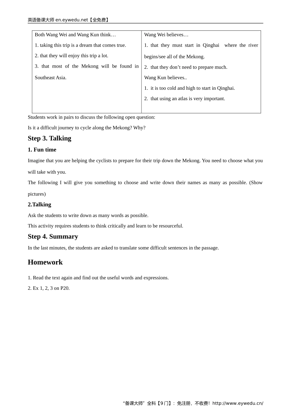 高中英语人教版必修1教案：Unit3TravelJournalReading教案5Word版英语备课大师【全免费】_第3页