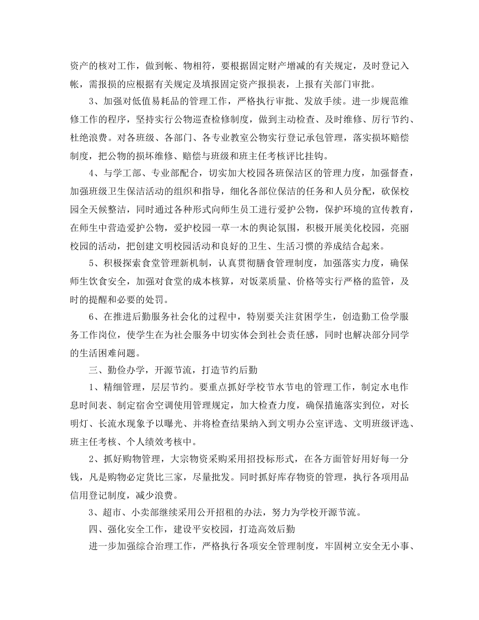 2020年下半年学校行政部工作计划范文 _第2页