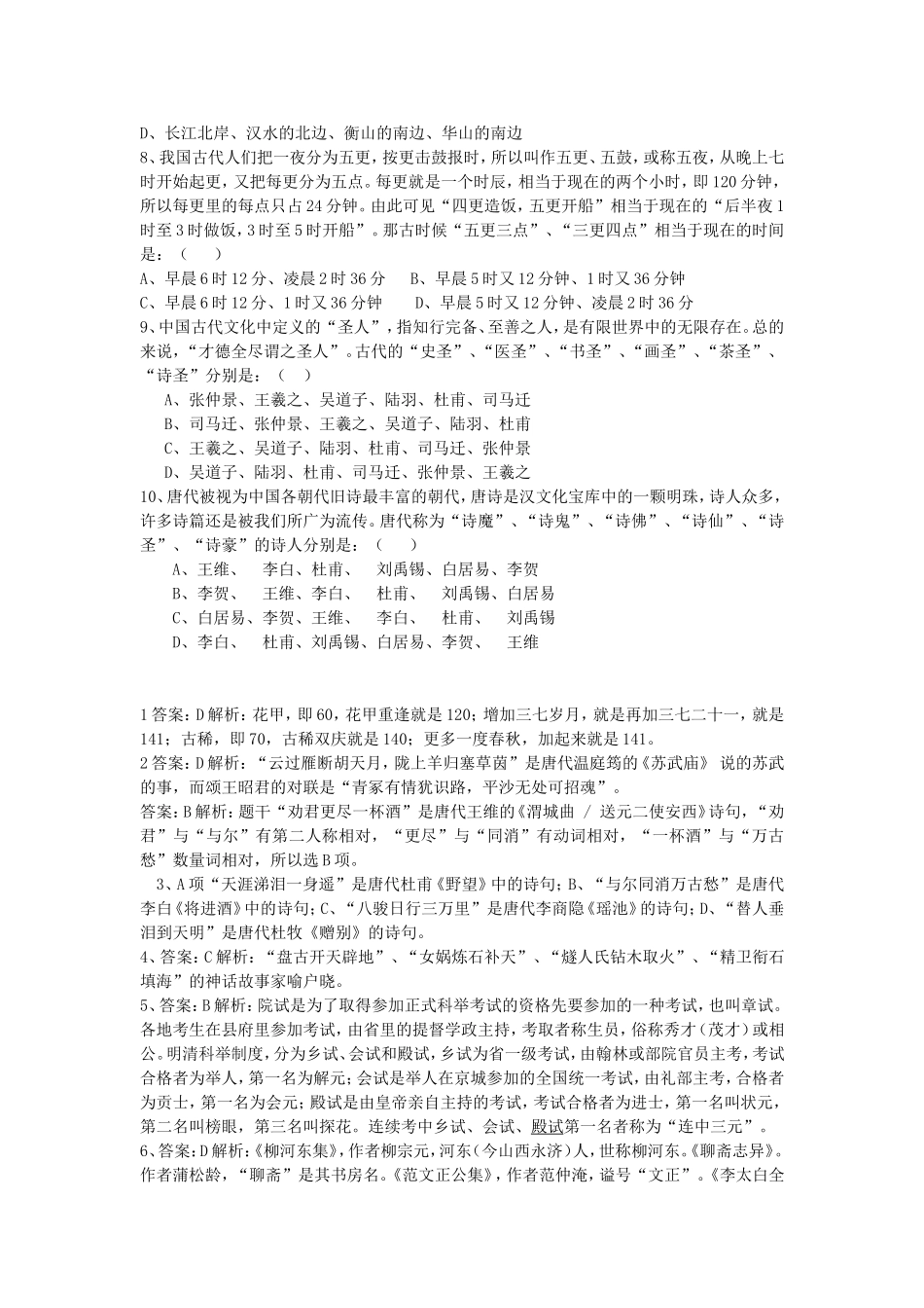 古代文化常识精练_第2页