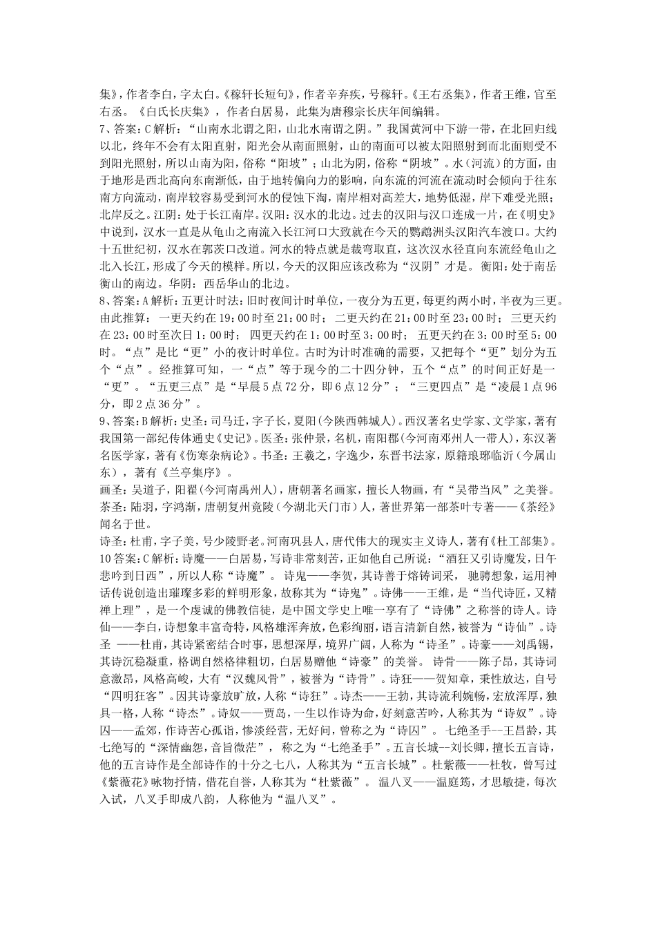 古代文化常识精练_第3页