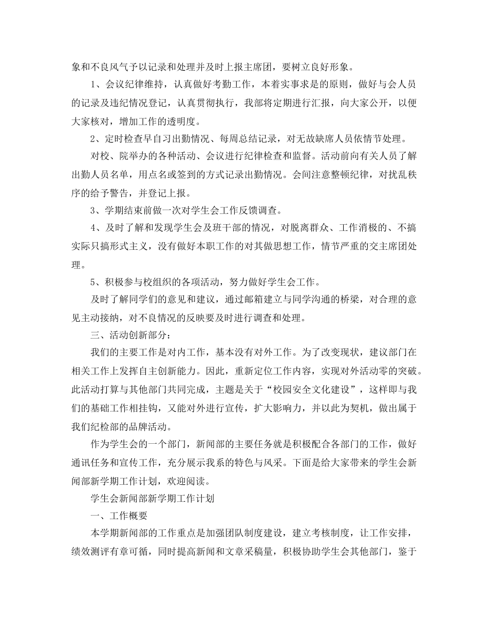 2020年下半年大学生纪检部工作计划 _第2页