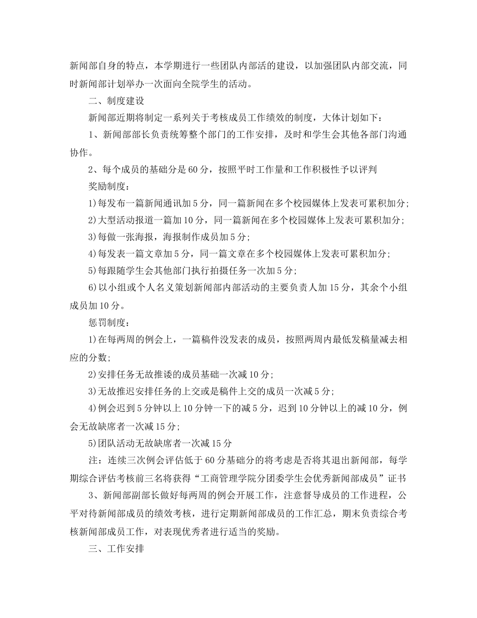 2020年下半年大学生纪检部工作计划 _第3页