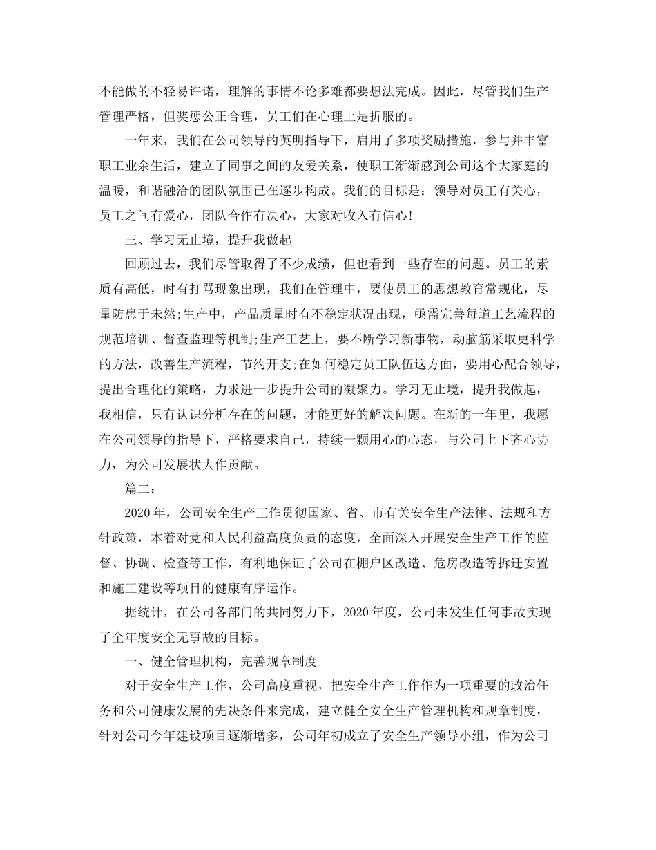 生产管理工作个人总结_第2页