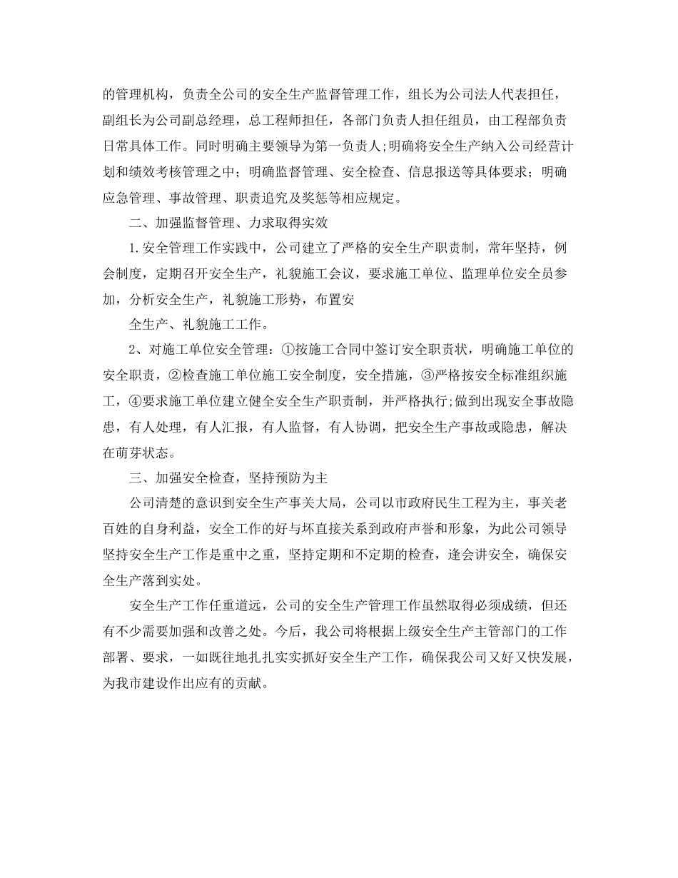 生产管理工作个人总结_第3页