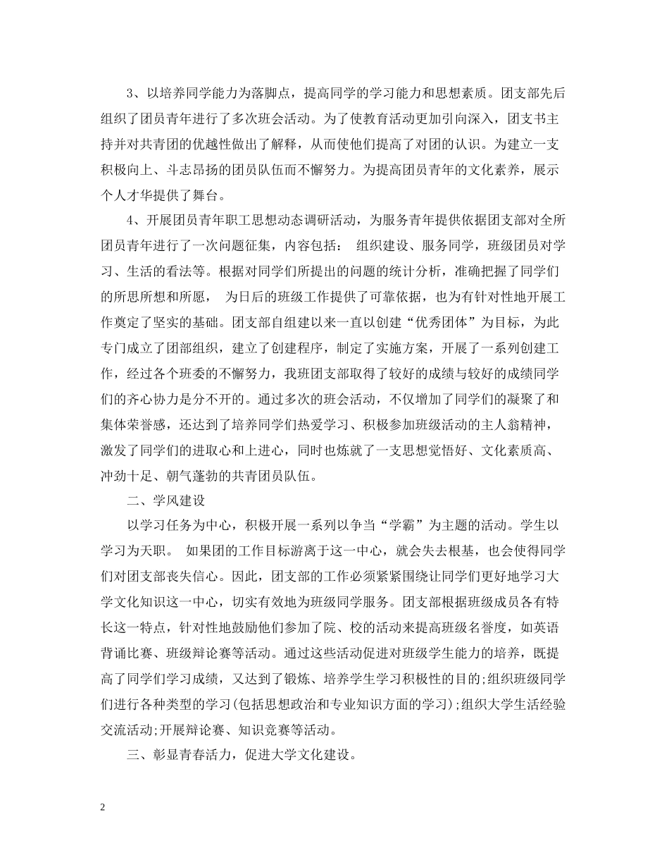 优秀团支部度工作总结范文_第2页