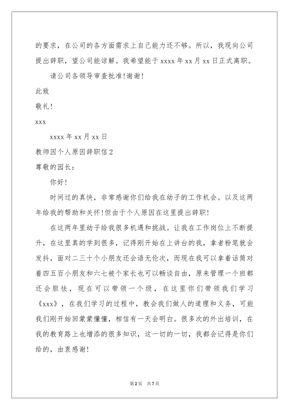 教师因个人原因辞职信_第2页