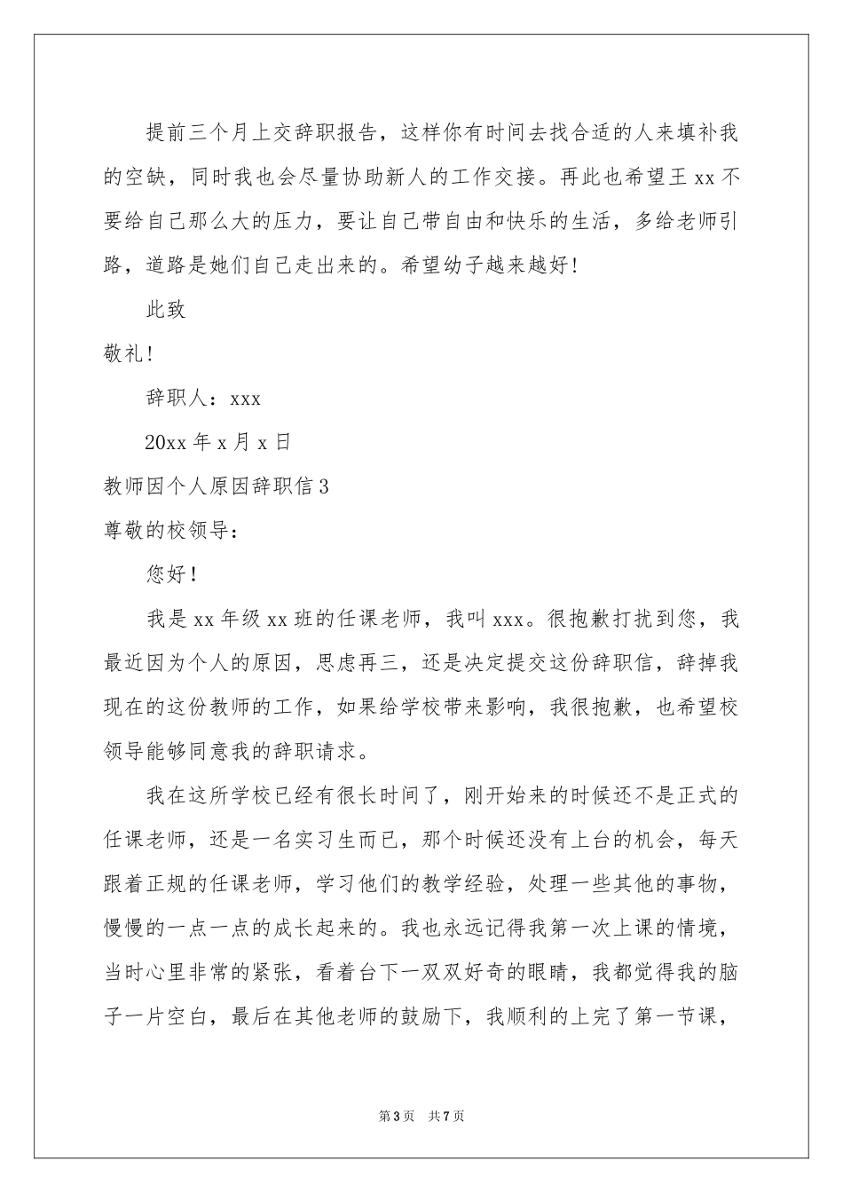 教师因个人原因辞职信_第3页