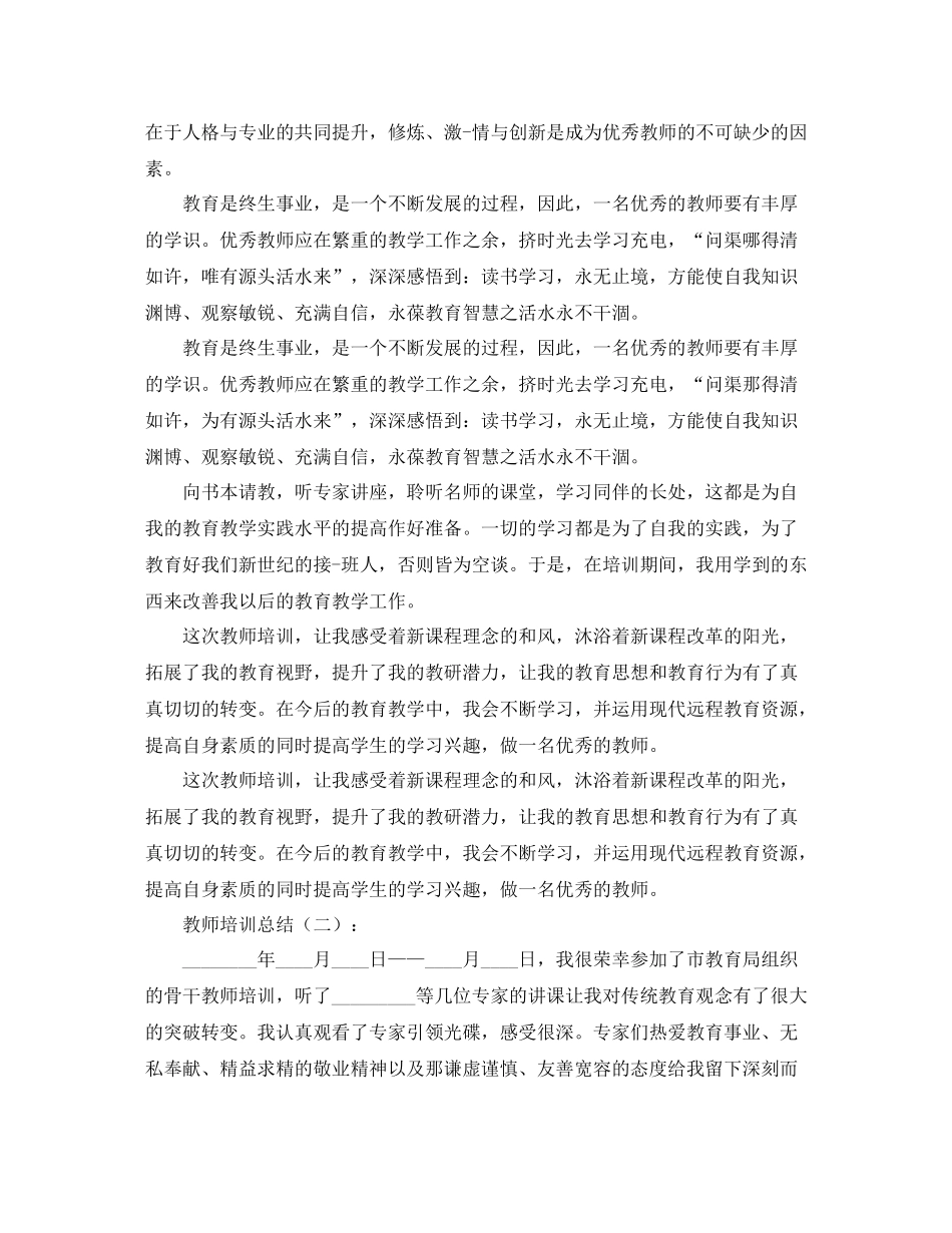 有关于培训的总结_第2页