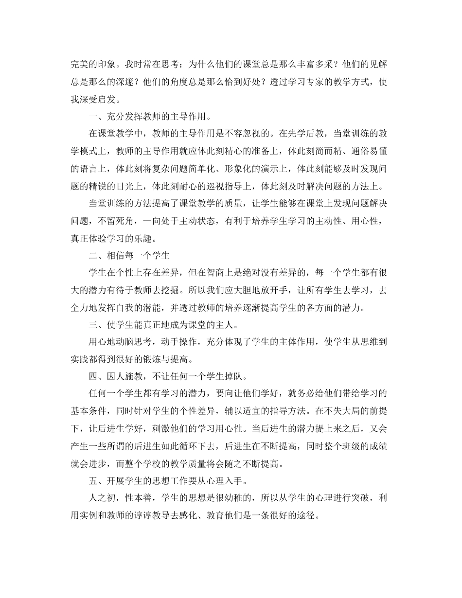 有关于培训的总结_第3页