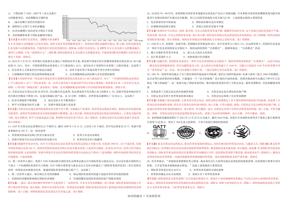 第22课《战后资本主义经济体系的形成》（有答案）_第2页