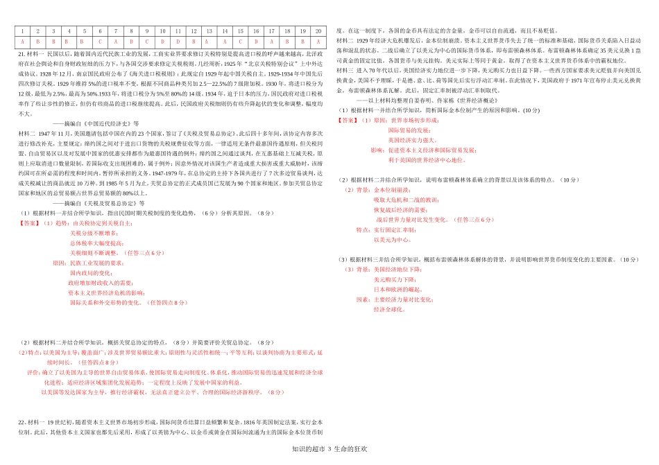 第22课《战后资本主义经济体系的形成》（有答案）_第3页