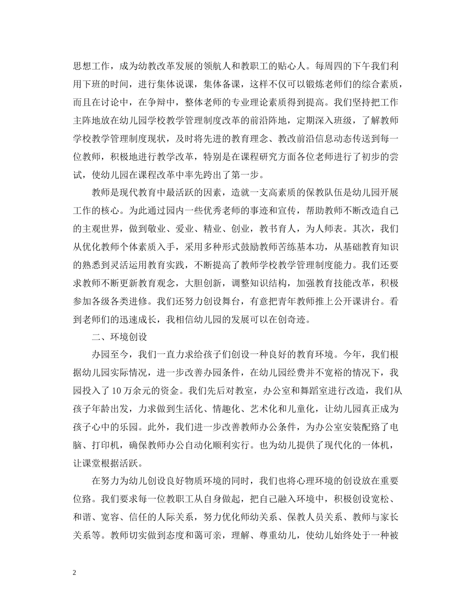 幼儿园党建工作总结免费范文_第2页