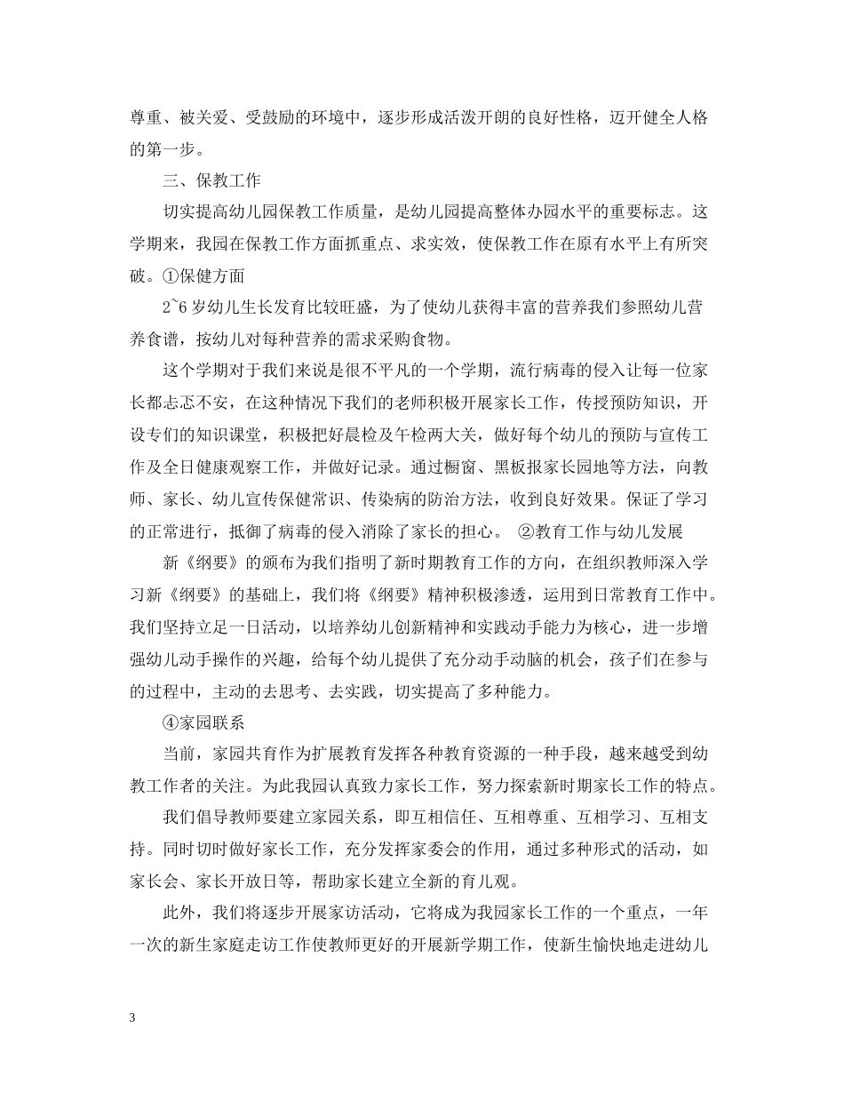 幼儿园党建工作总结免费范文_第3页
