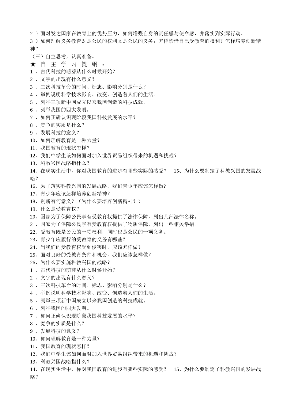 九年级第三单元教学学案--朱_第2页