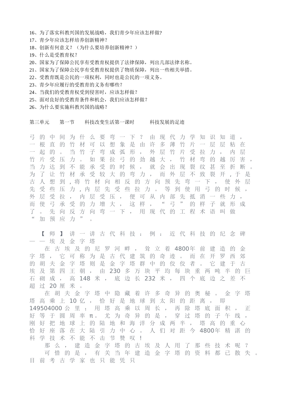 九年级第三单元教学学案--朱_第3页