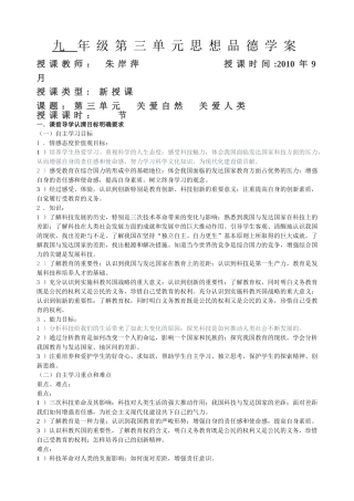 九年级第三单元教学学案--朱