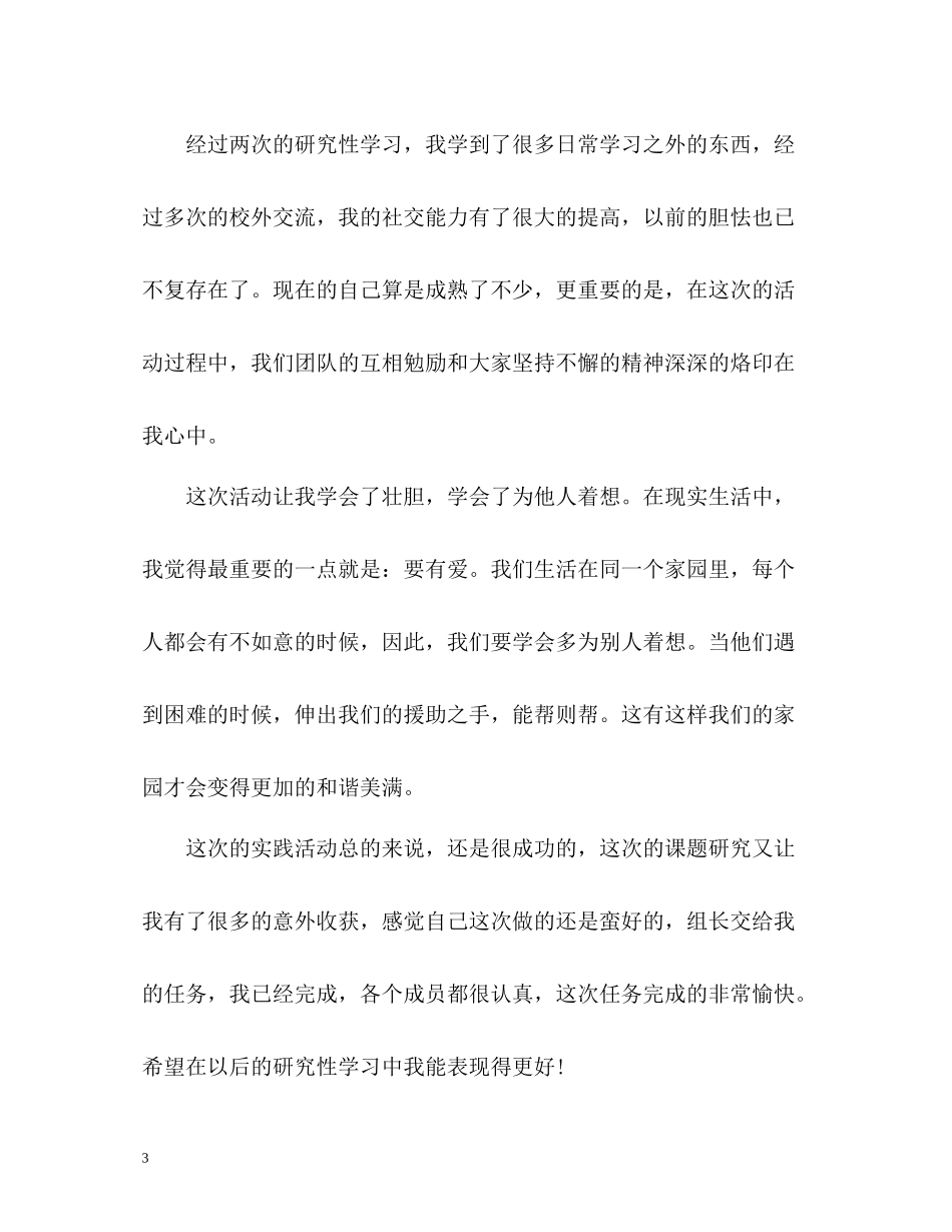 综合素质评价综合实践活动自我评价初中)_第3页