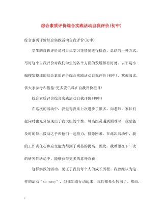 综合素质评价综合实践活动自我评价初中)