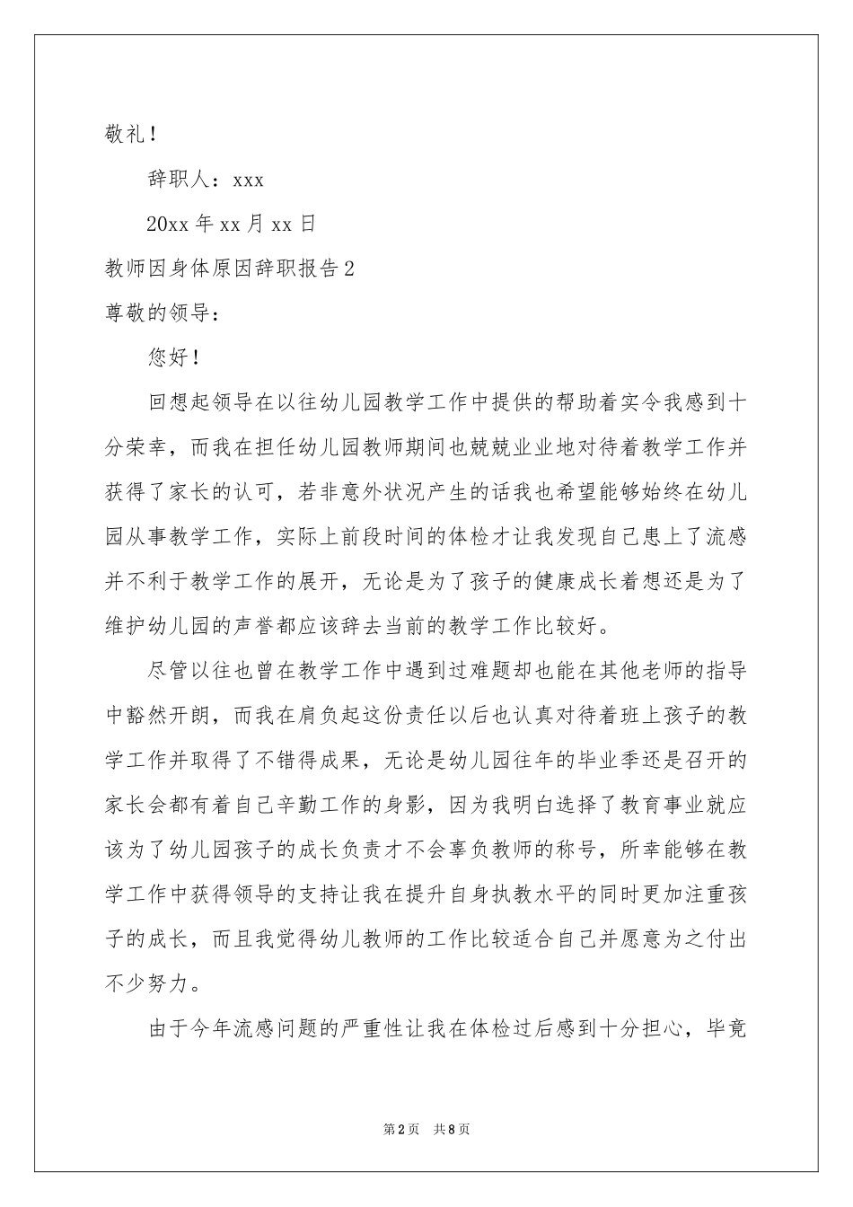教师因身体原因辞职报告_第2页