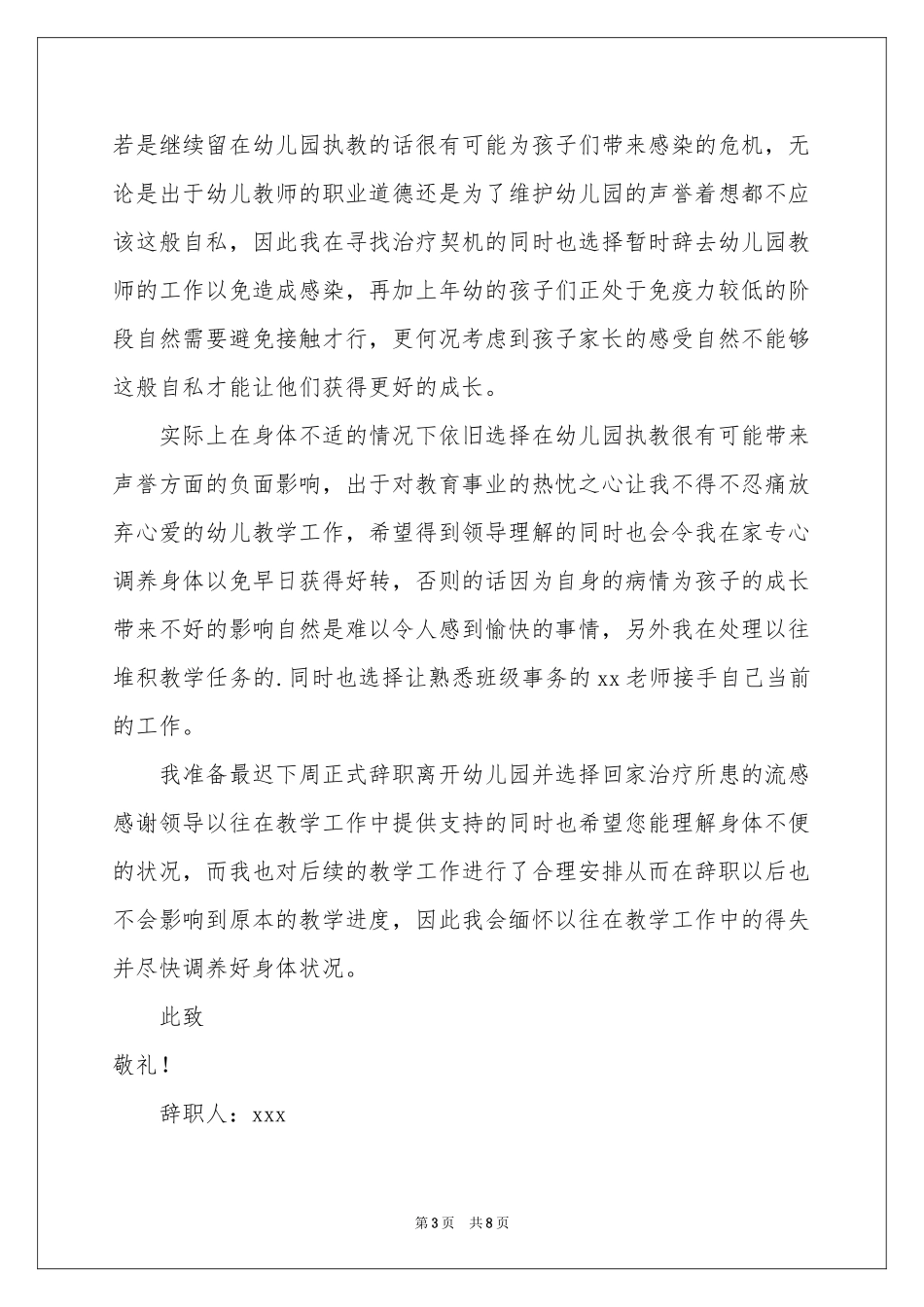 教师因身体原因辞职报告_第3页