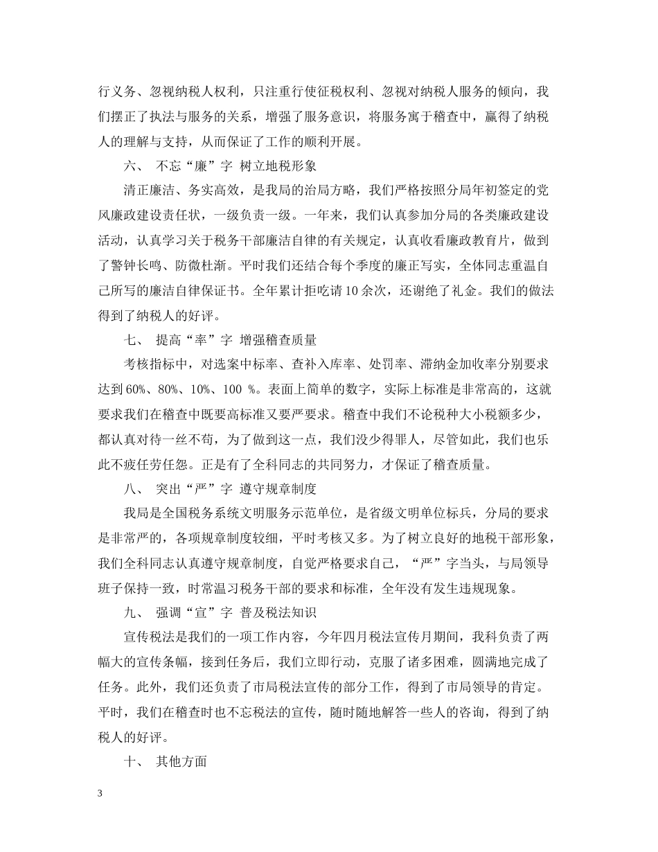 税务师年度总结范文2_第3页
