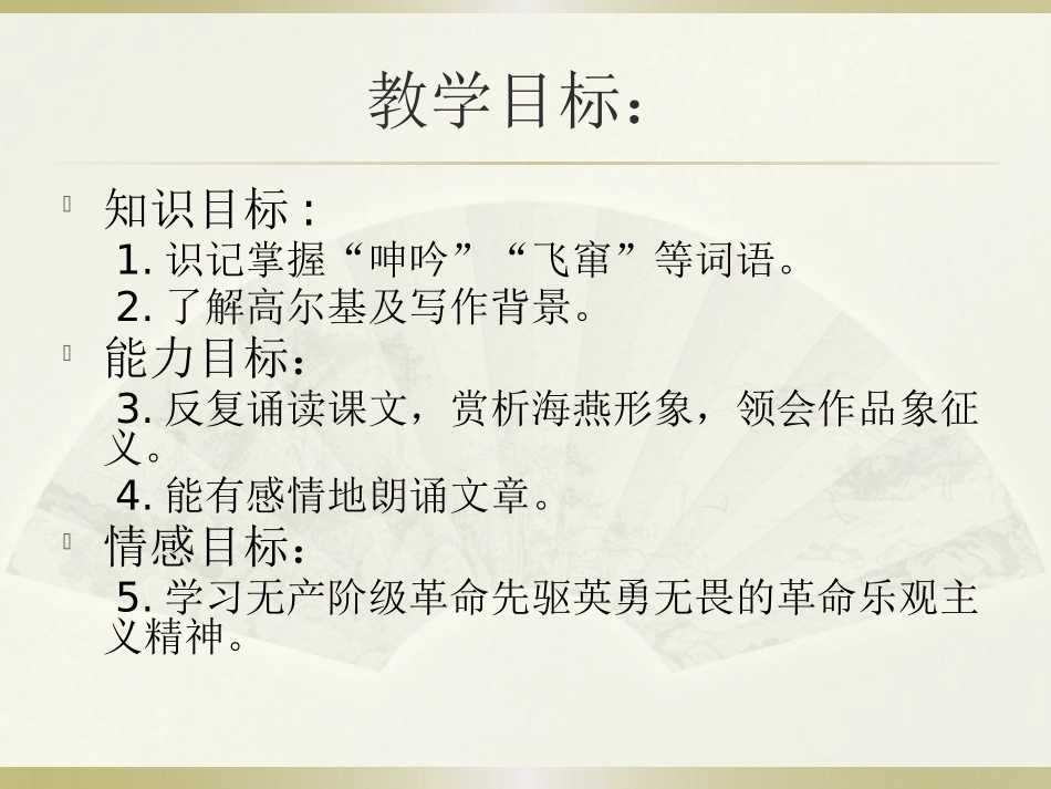 海燕_高尔基_第2页