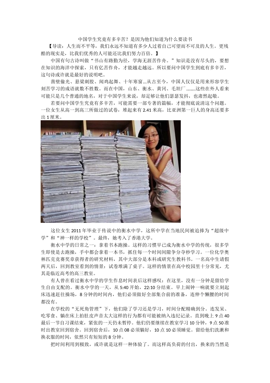 中国学生究竟有多辛苦？是因为他们知道为什么要读书_第1页
