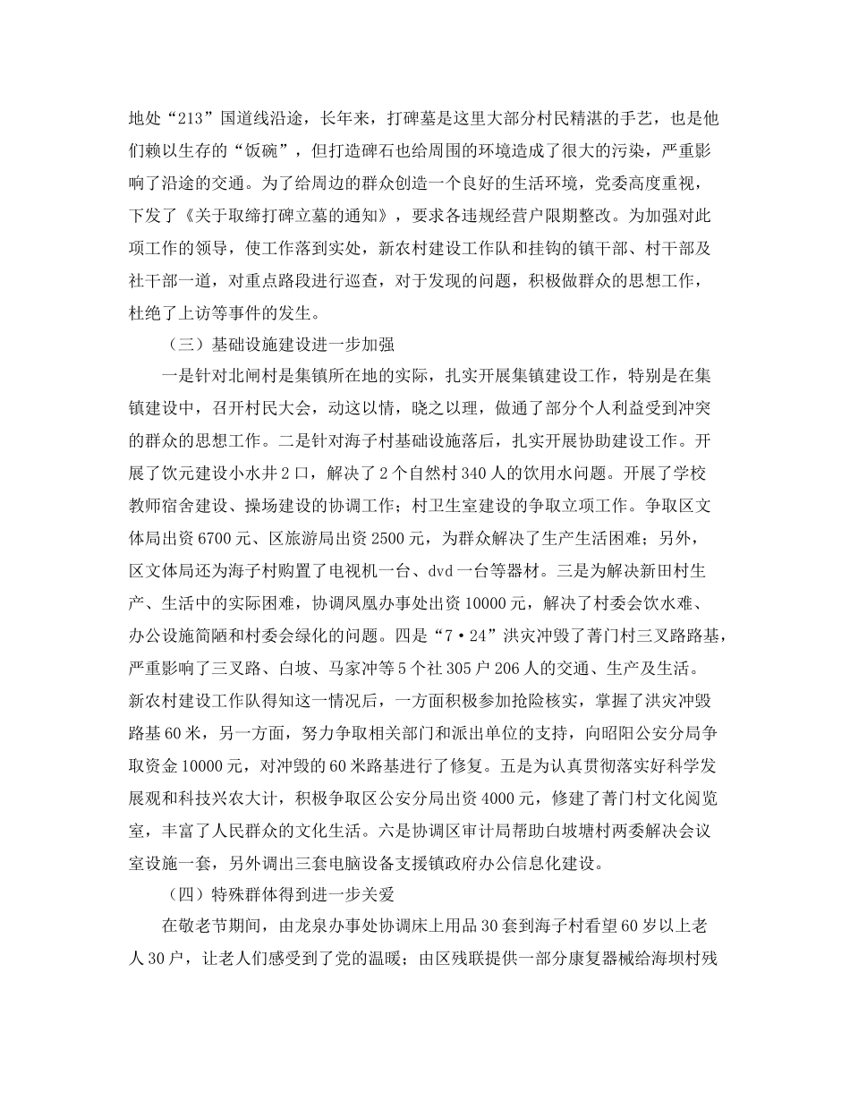 新农村建设年终工作总结_第3页