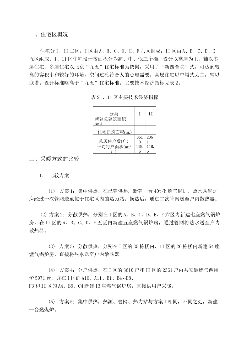 煤、天然气燃烧的污染物产生系数_第2页