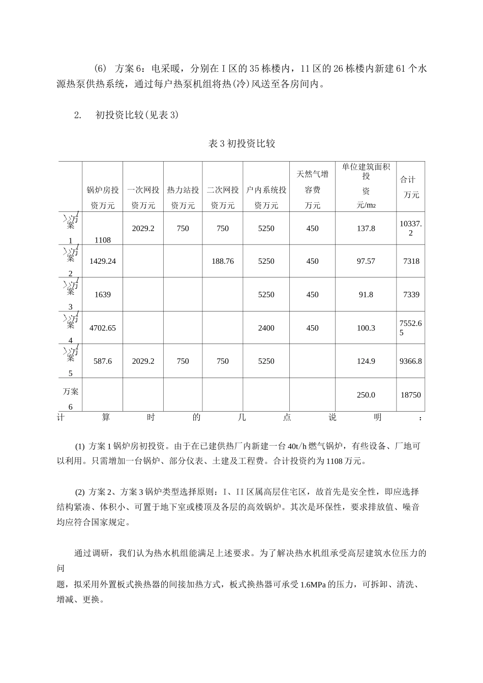 煤、天然气燃烧的污染物产生系数_第3页