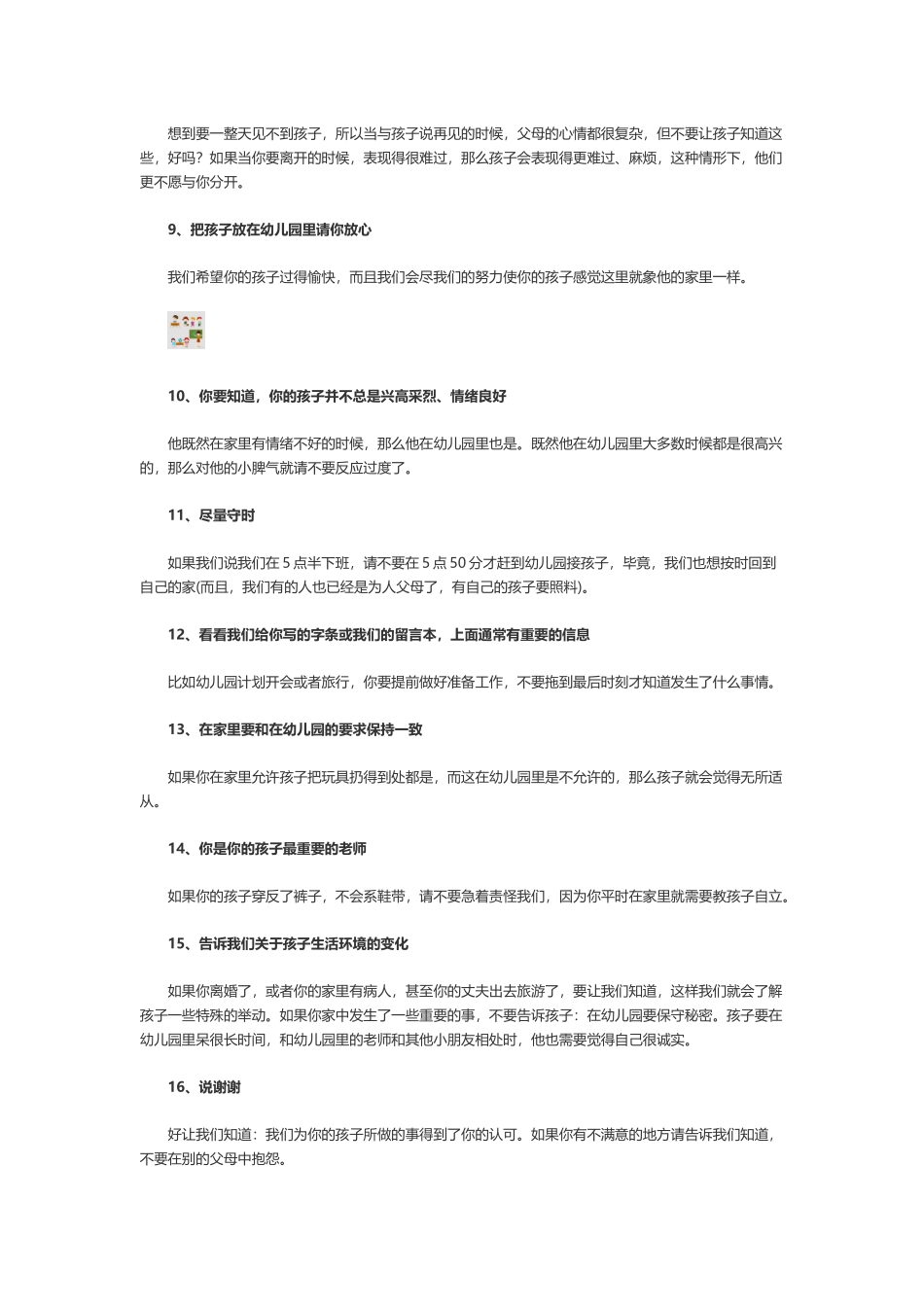 幼儿园老师想让父母了解的事_第2页