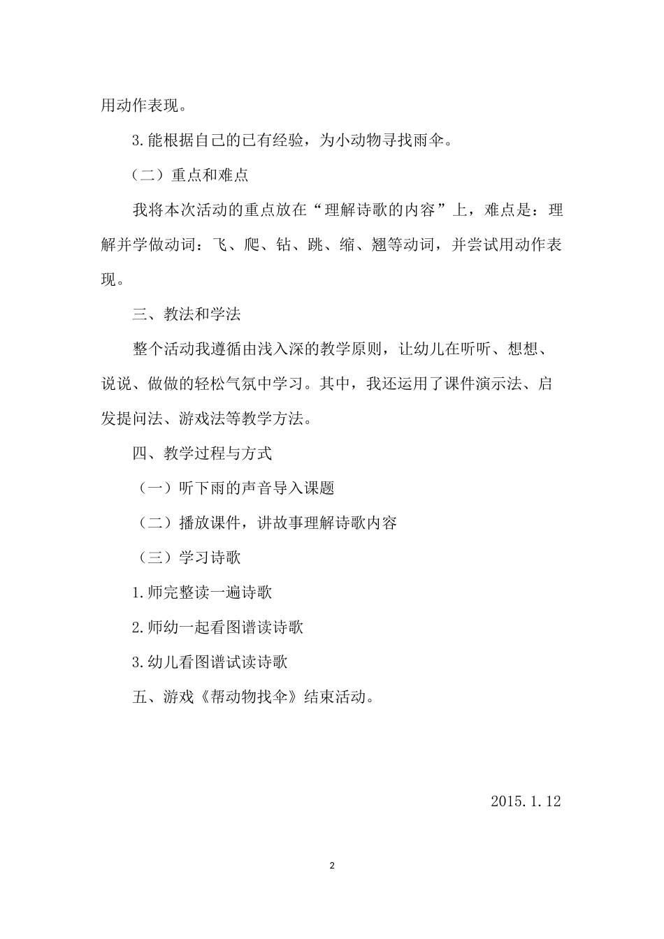 动物的伞说课稿_第2页