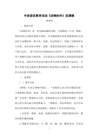 动物的伞说课稿