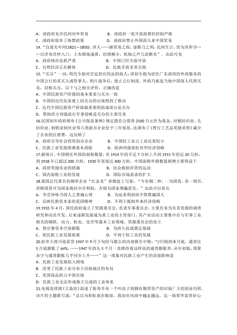 云南省玉溪一中2017-2018学年高一下学期4月月考历史试卷(zxls_20180412093131)_第3页