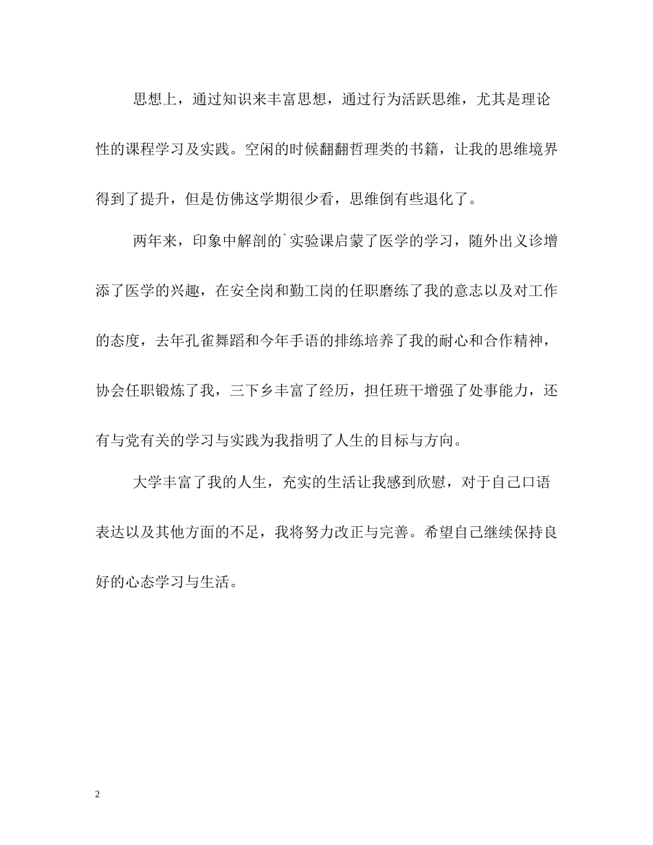 医学大学生的优秀自我评价_第2页
