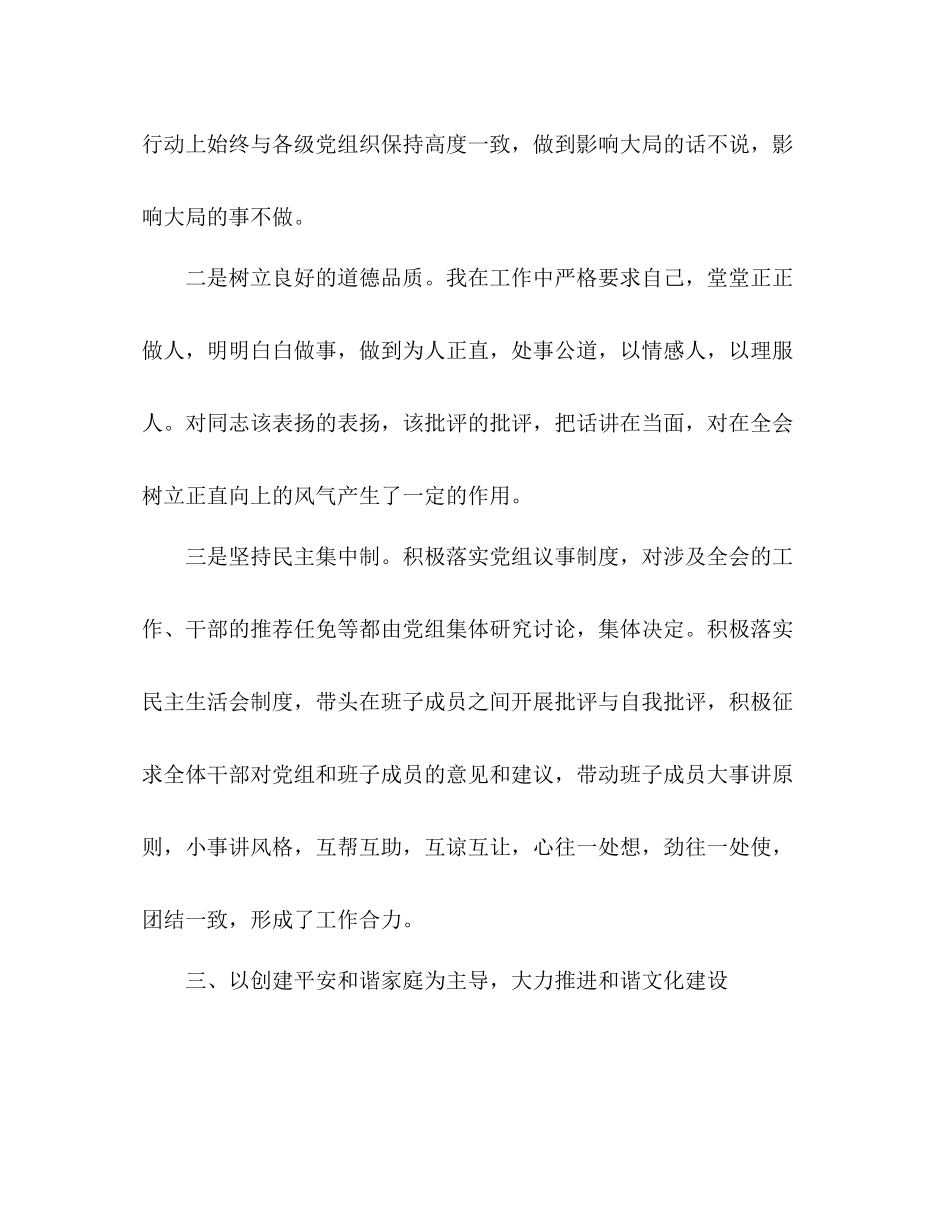 优秀妇联个人工作总结精选三篇_第3页