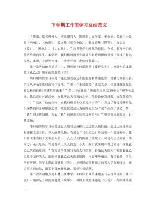 下学期工作室学习总结范文