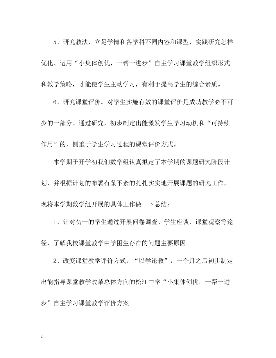 数学组教学的工作总结_第2页