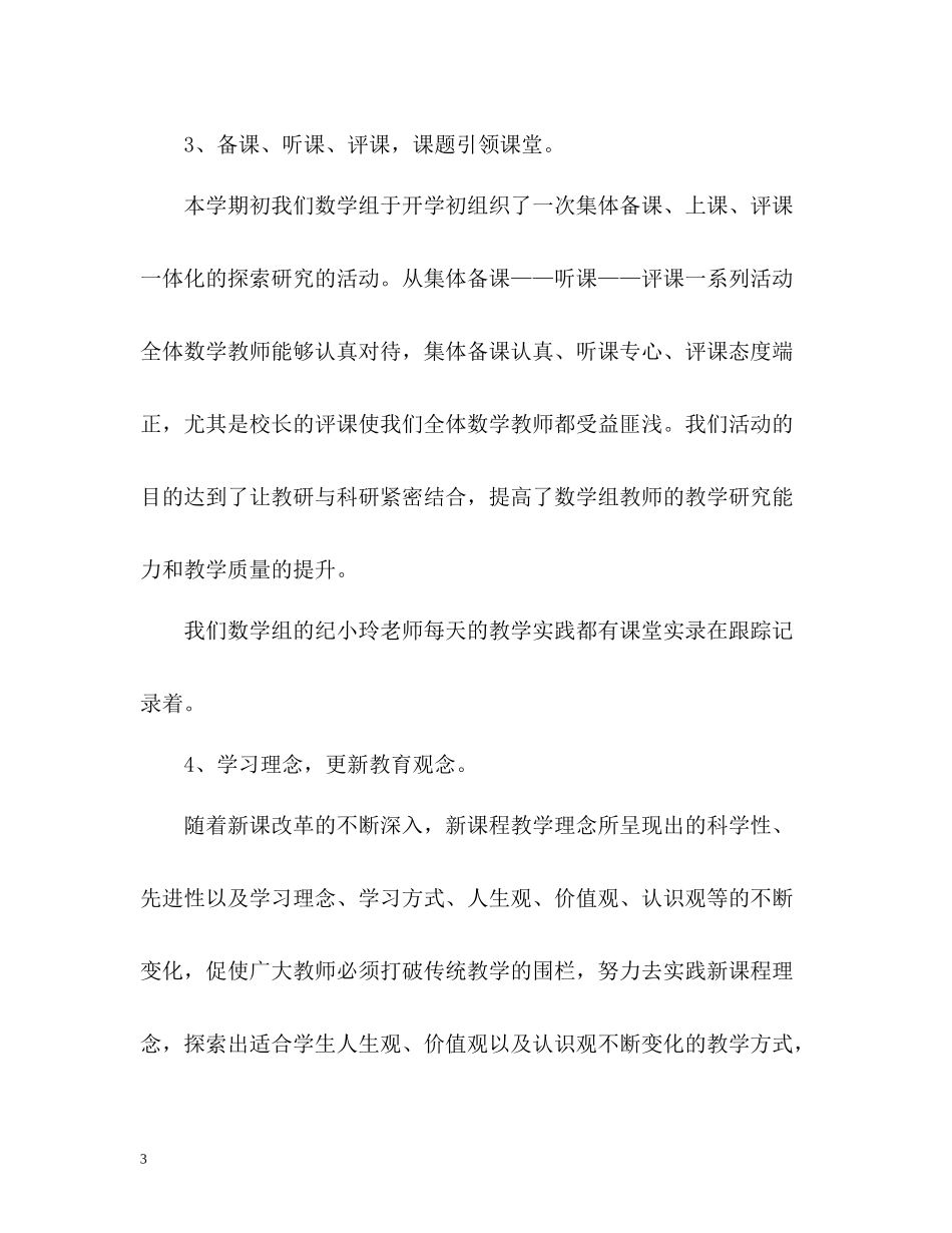 数学组教学的工作总结_第3页