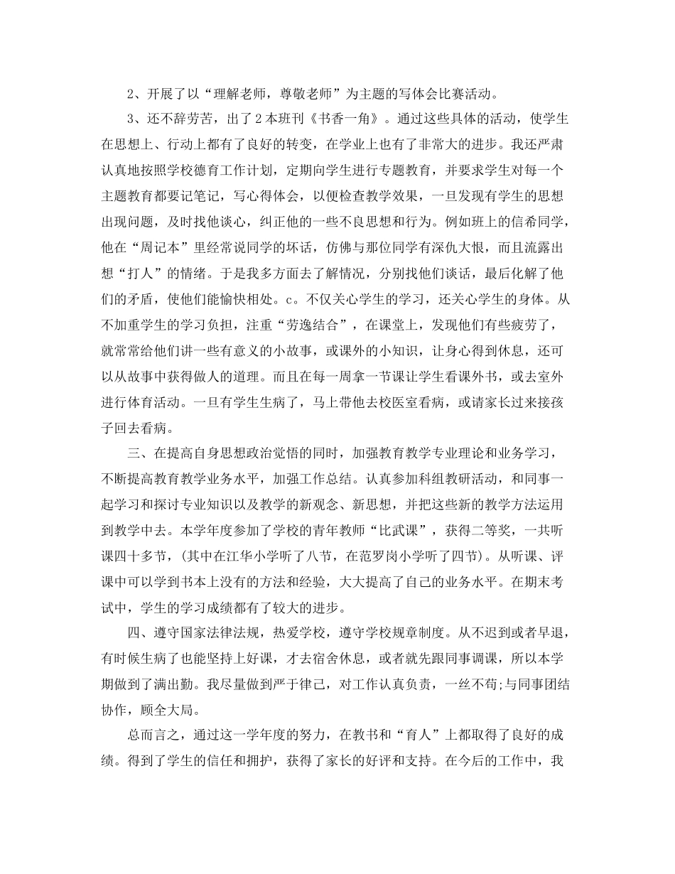 2020年3月班主任工作总结1)_第2页