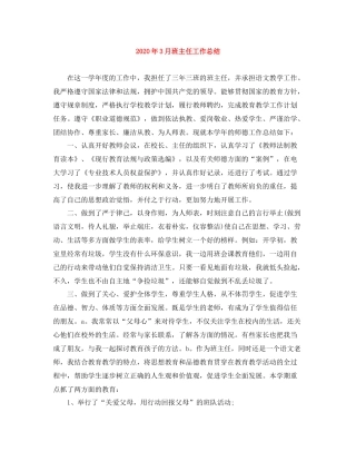 2020年3月班主任工作总结1)