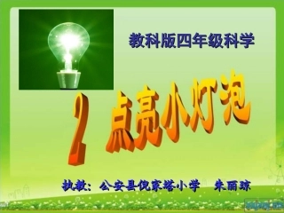 点亮小灯泡 (2)