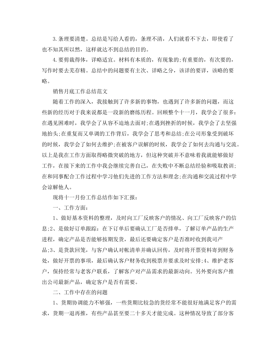 月底工作总结怎么写及范文_第2页