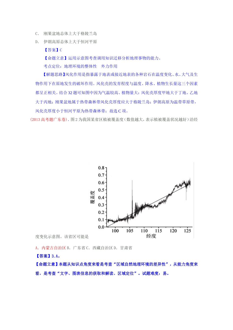 地理环境的整体性和差异性_第2页