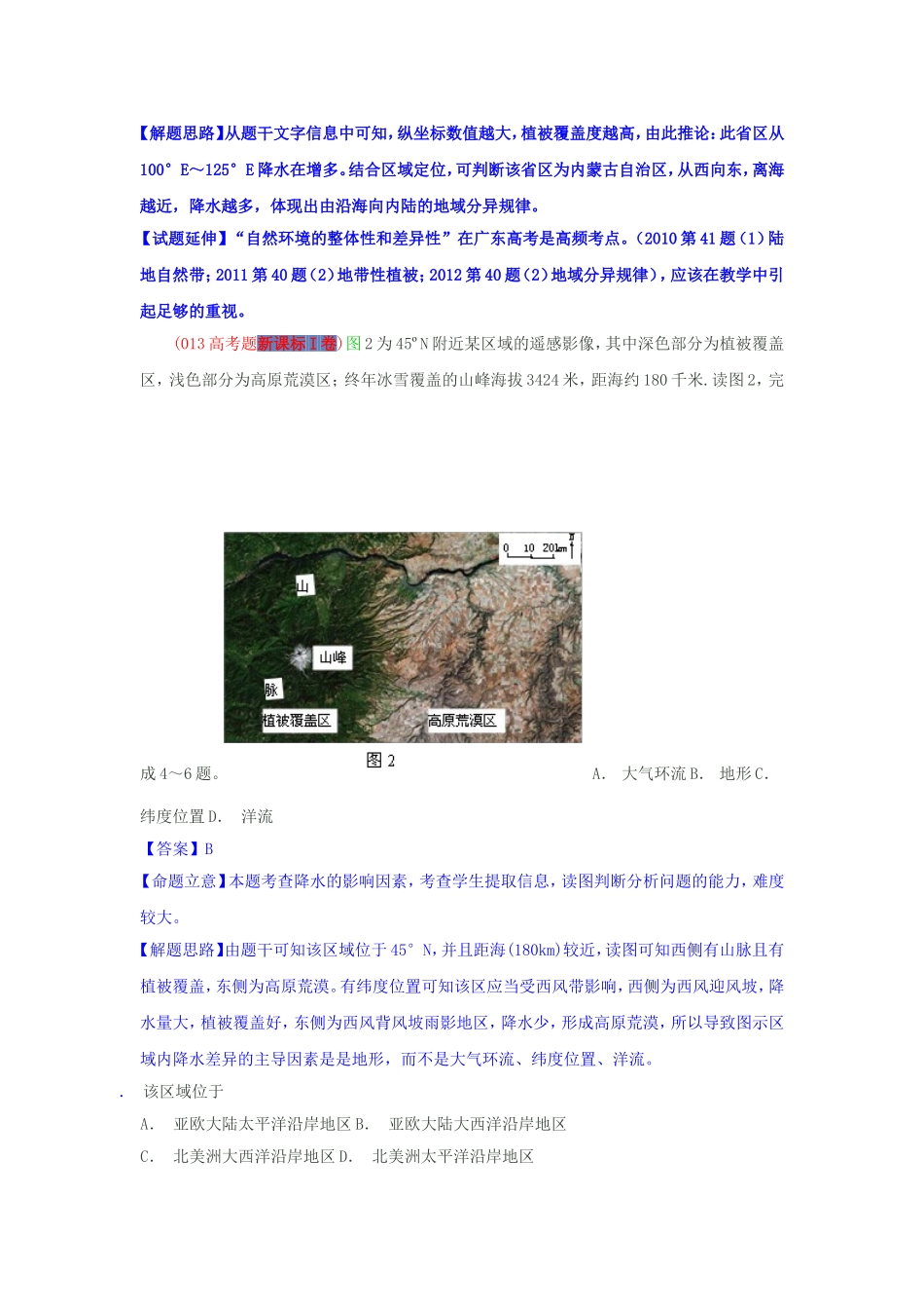 地理环境的整体性和差异性_第3页