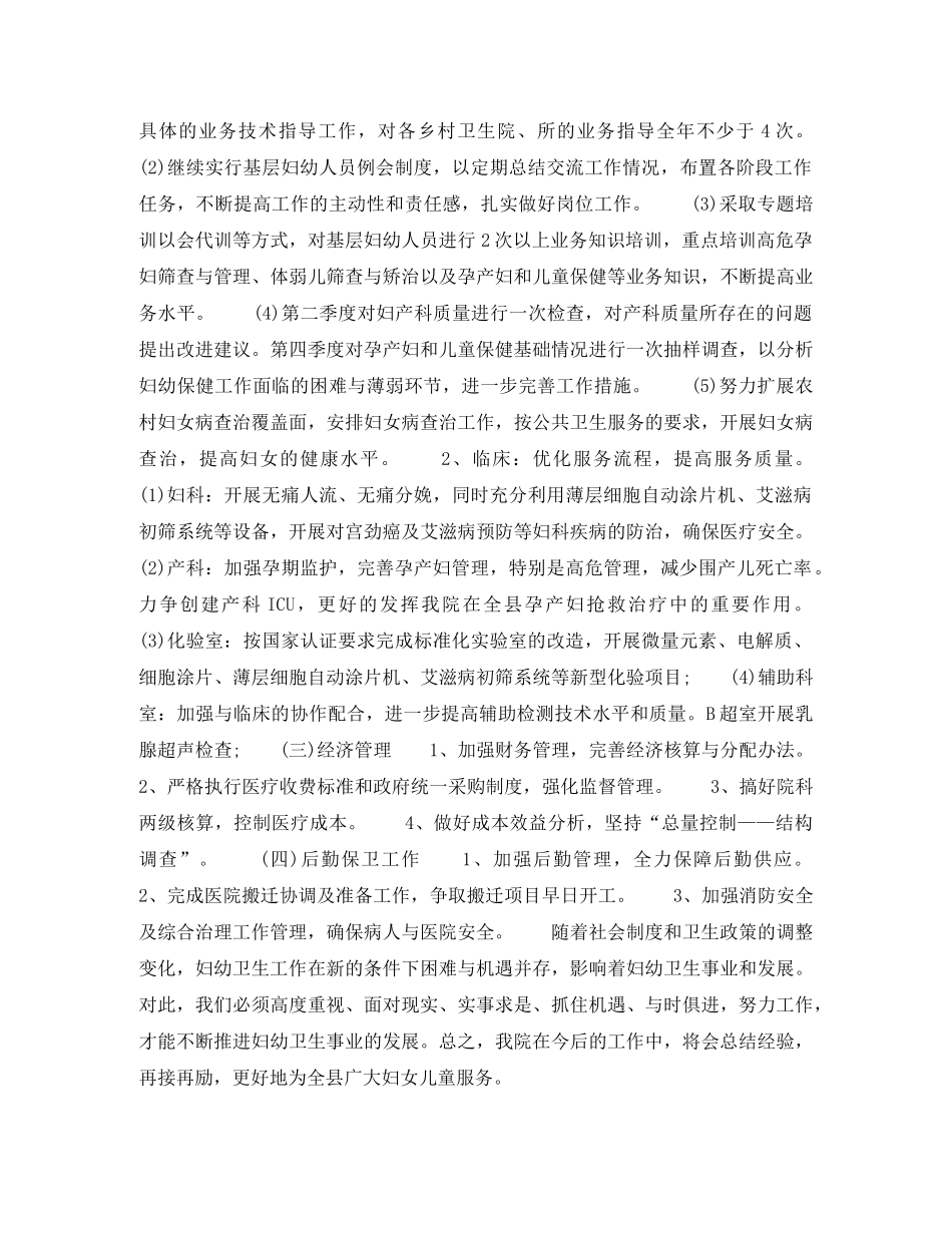 2020年下半年妇幼保健医生个人工作计划范文 _第2页