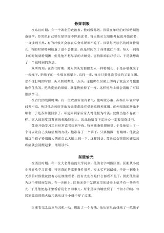 关于古代名人刻苦读书的小故事